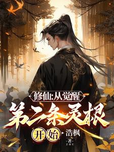 看不起杂灵根？我直入仙道！看不起杂灵根？我直入仙道！