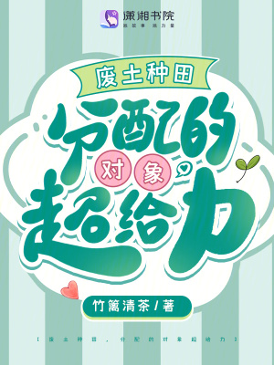 废土种田，分配的对象超给力废土种田，分配的对象超给力